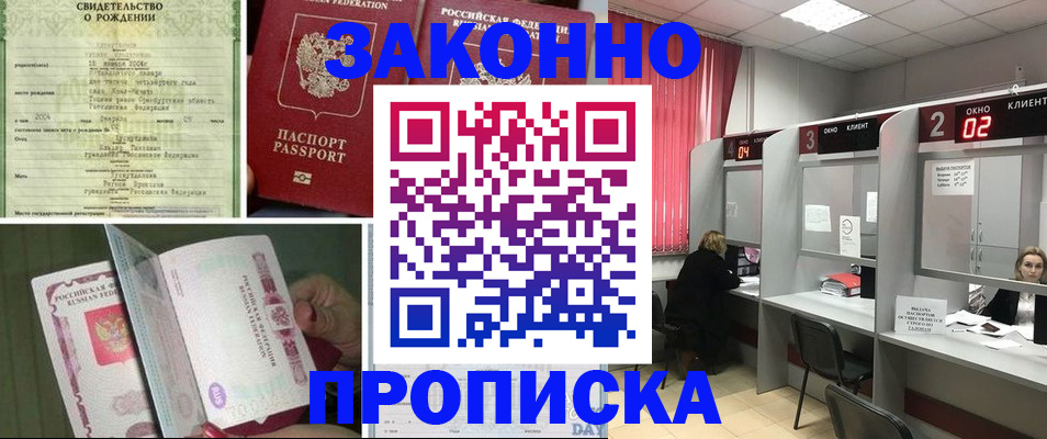 прописка в квартире в Северной Осетии