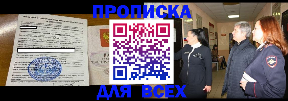 временная регистрация для всех в Северной Осетии